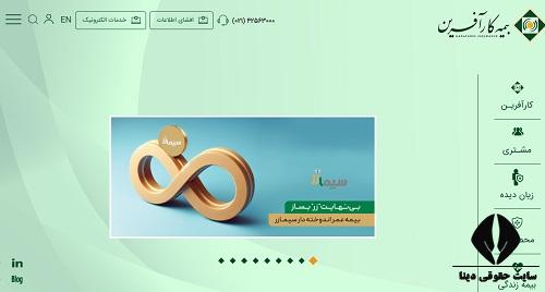 سایت بیمه کارآفرین karafarin-insurance.ir